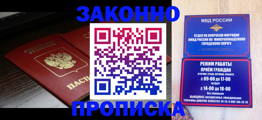 найти адрес прописки в Зеленокумске