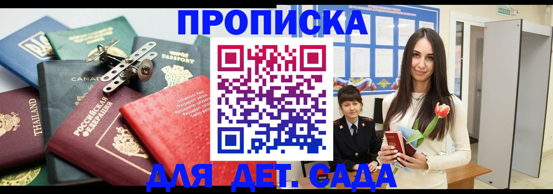 прописка гарантия в Зеленокумске